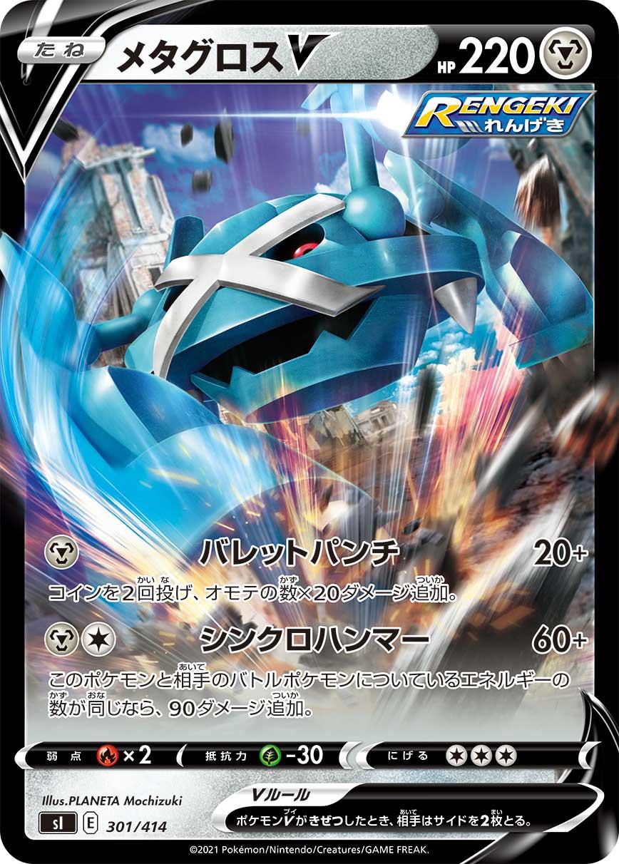 Metagross V #301 Pokemon Japanese Start Deck 100