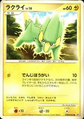 Electrike Pokemon Japanese Secret of the Lakes Prices