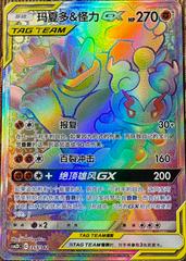Marshadow & Machamp GX #353 Pokemon Chinese CSM2DC Prices