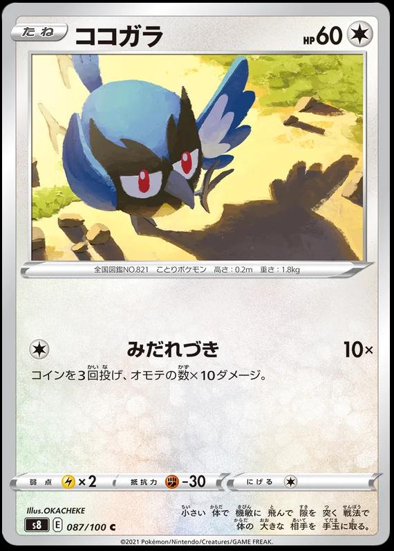 Rookidee #87 Pokemon Japanese Fusion Arts
