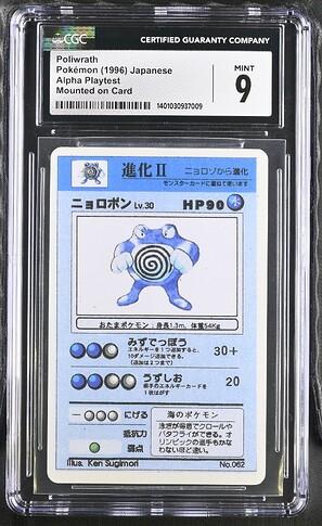 Poliwrath Pokemon Japanese Alpha Playtest