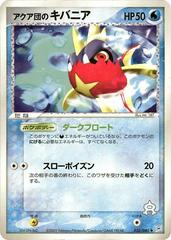 Team Aqua's Carvanha [1st Edition] #33 Pokemon Japanese Magma VS Aqua: Two Ambitions Prices
