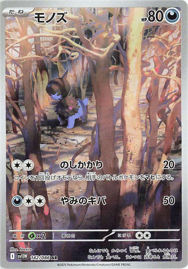 Deino #142 Pokemon Japanese White Flare