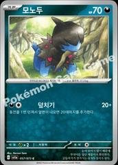 Deino #57 Pokemon Korean Triple Beat Prices