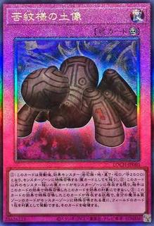 Statue of Anguish Pattern LOCH-JP080