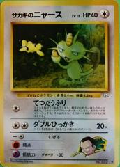 Giovanni's Meowth #52 Prices | Pokemon Japanese Challenge Giovanni's Meowth #52 Prices | Pokemon Japanese Challenge
