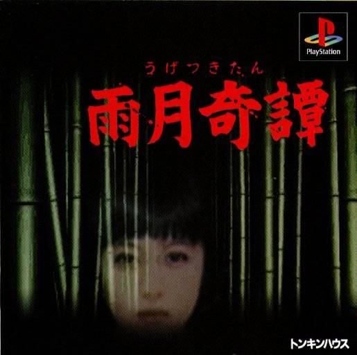 Ugetsu Kitan JP Playstation
