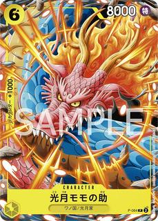 Kouzuki Momonosuke P-064