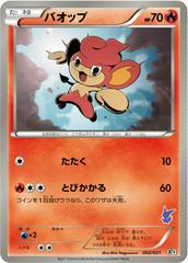 Pansear #2 Pokemon Japanese Battle Theme Deck: Victini Prices