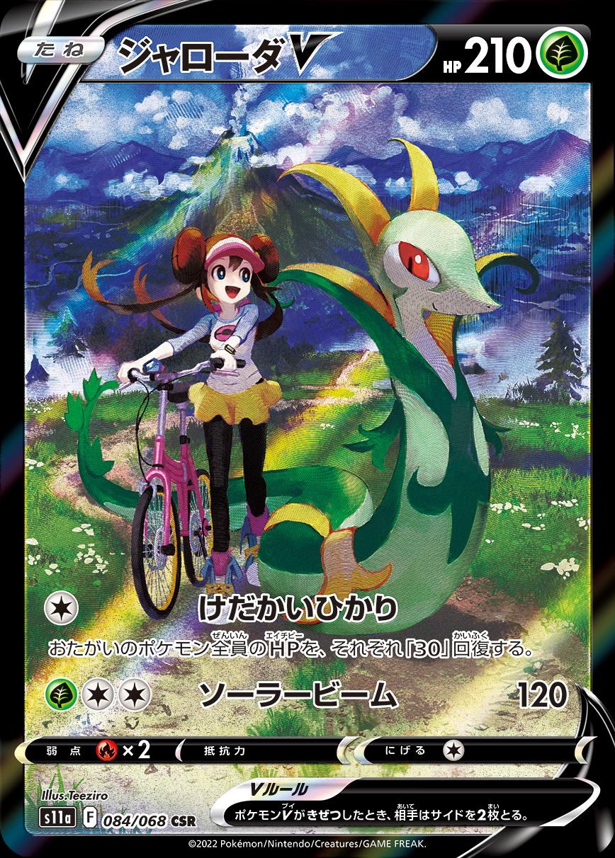 Serperior V #TG13 Pokemon Japanese Paradigm Trigger