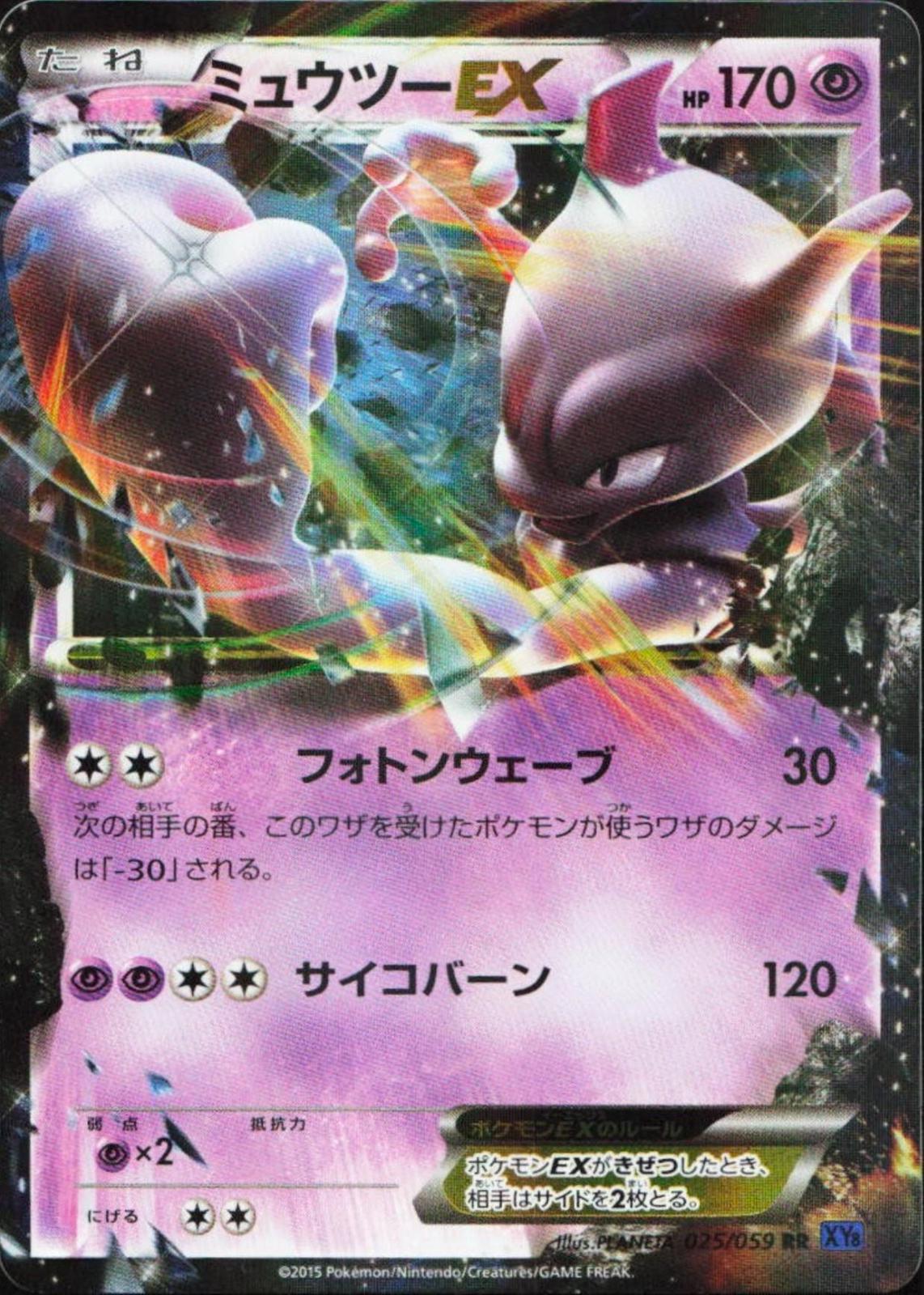 Mewtwo EX #25 Prices | Pokemon Japanese Blue Shock | Pokemon Cards