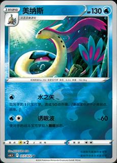 Milotic