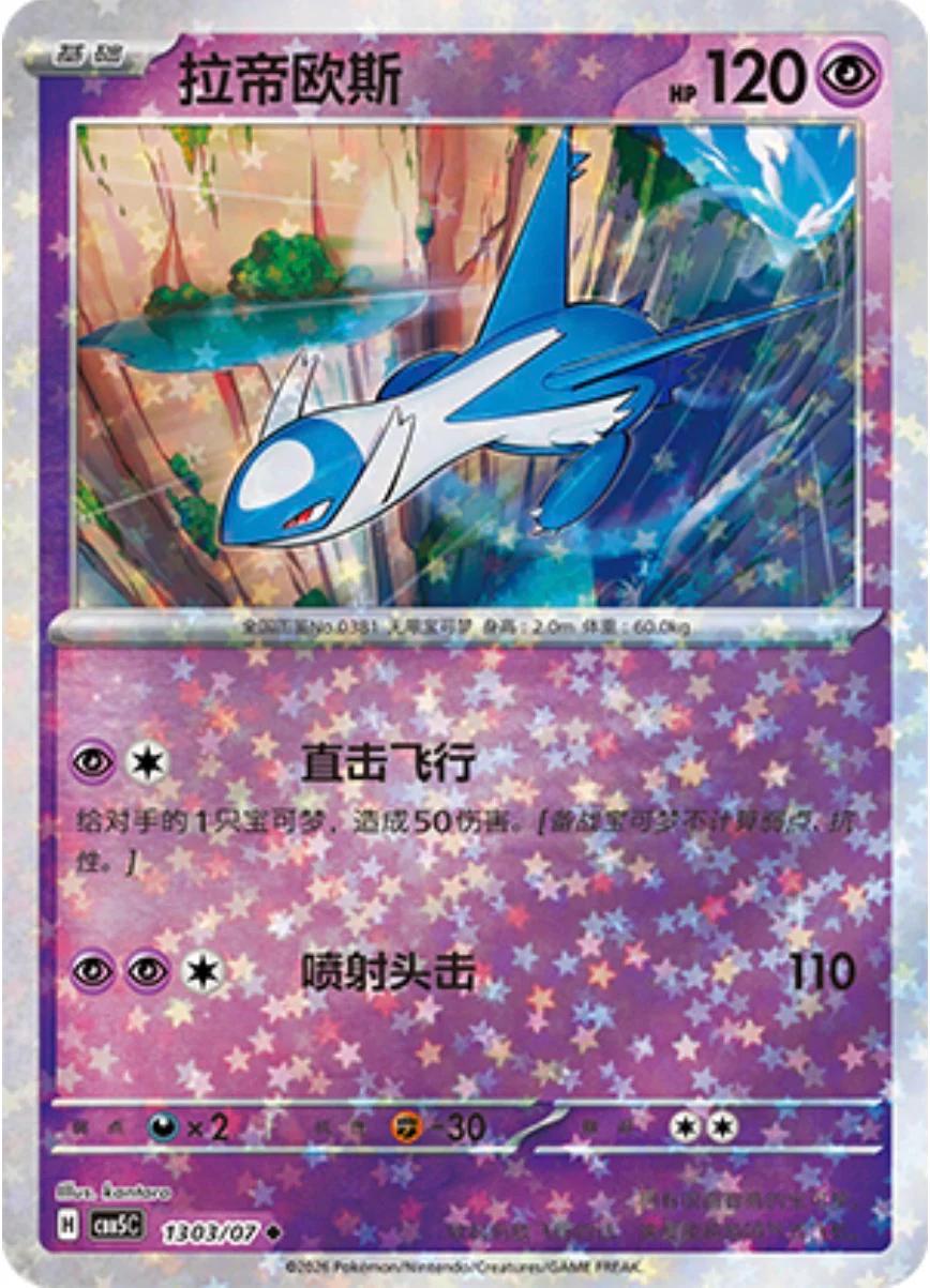 pokemon card latios Latios EX ( Full Art) (101/108) [XY : Roaring Skies] – Pokemon Plug