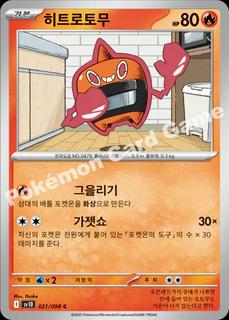 Heat Rotom