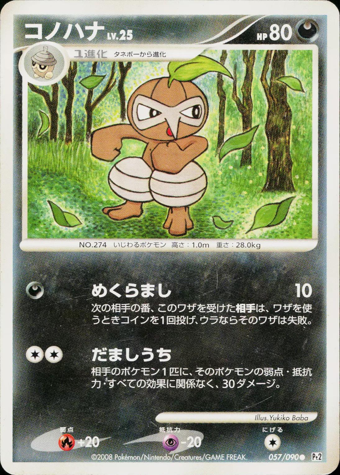 Nuzleaf #57 Pokemon Japanese Bonds to the End of Time