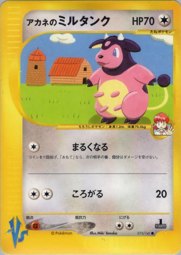 Whitney's Miltank #19 Pokemon Japanese VS