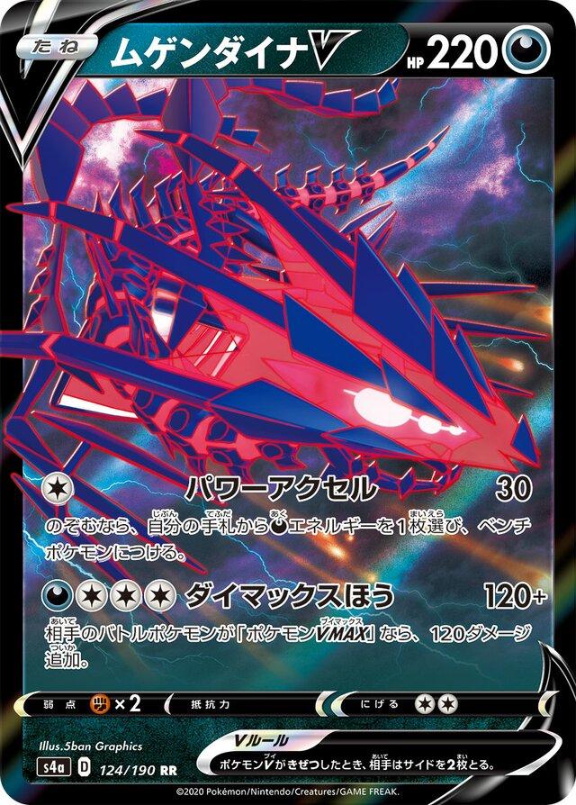 Eternatus V #124 Pokemon Japanese Shiny Star V