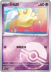 Milcery #2102 Pokemon Chinese Gem Pack 5 Prices