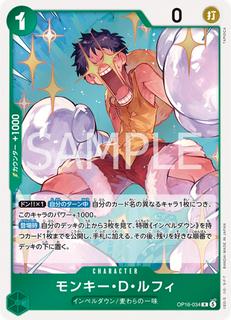 Monkey.D.Luffy OP16-034