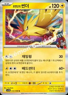 Team Rocket's Zapdos