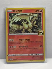 Reshiram 10
