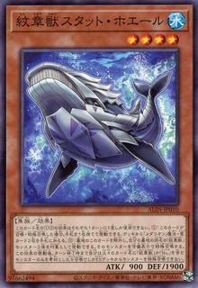 Heraldic Beast Stat Whale ALIN-JP010