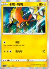Tapu Koko [Holo] #40 from Chinese CS2bC Pokémon card set