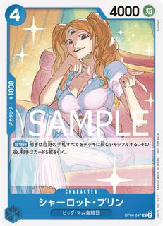 Charlotte Pudding OP06-047