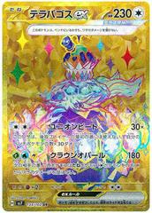 Terapagos ex #133 Prices | Pokemon Japanese Stellar Miracle Terapagos ex #133 Prices | Pokemon Japanese Stellar Miracle