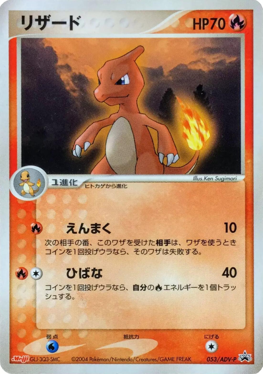 Charmeleon 2004年製 トレーディングカード 2004 POKEMON CHARMELEON 31/112 EX FIRE RED LEAF GREEN Regular