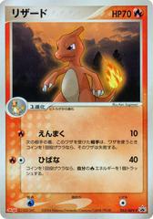 Charmeleon #53/ADV-P Pokemon Japanese Promo Prices