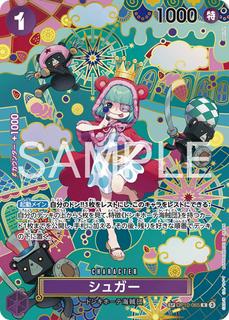 Sugar OP10-065