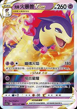 Hisuian Typhlosion VSTAR #37 Pokémon Card from Pokemon Chinese CS5aC Set 