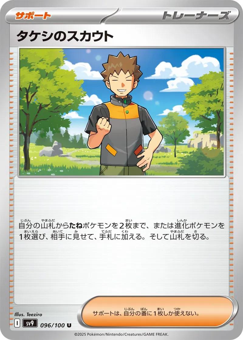 Brock's Scout #96 Pokemon Japanese Battle Partners