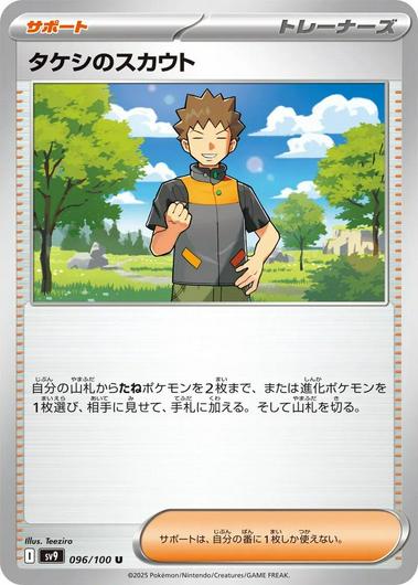 Brock's Scout #96 Cover Art