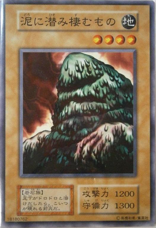 The Thing That Hides in the Mud YuGiOh Japanese Vol.5