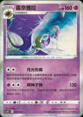 Lunala 16
