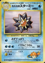 Misty's Starmie [Hanada City Gym] #14/25 from Pokemon Japanese Hanada City Gym set