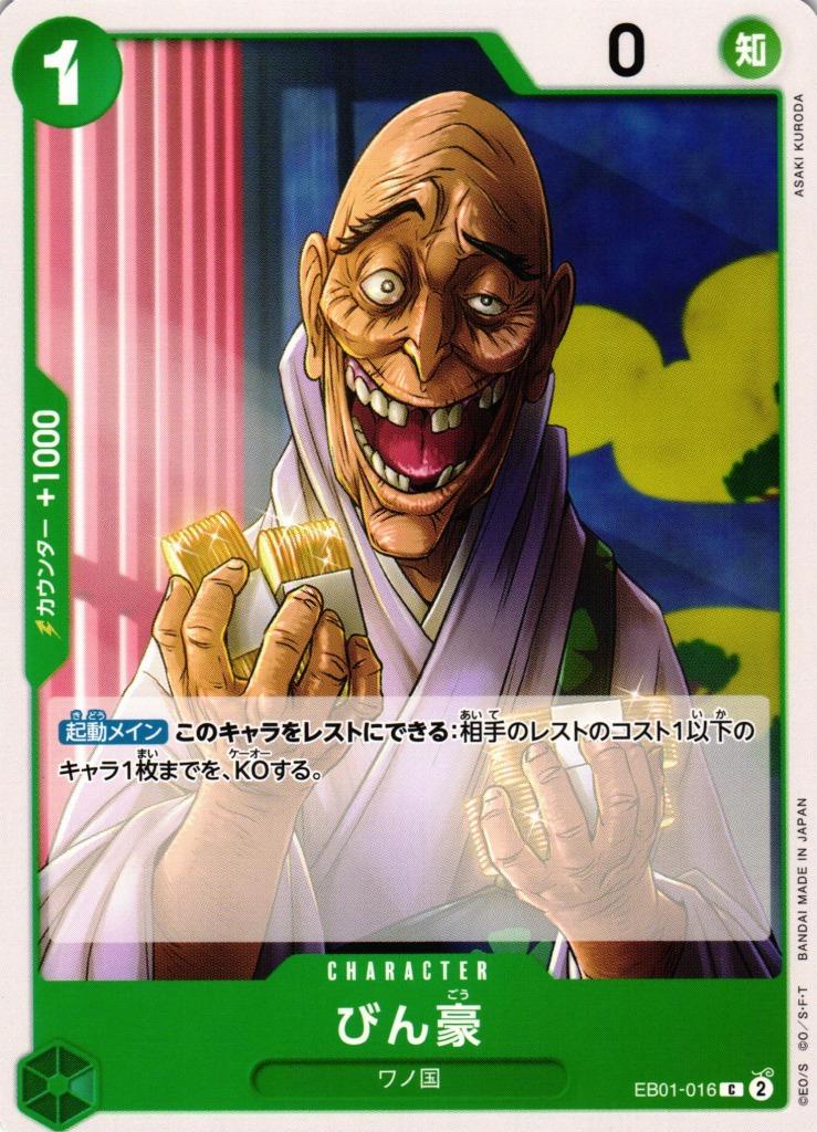 Bingoh EB01-016 One Piece Japanese Extra Booster Memorial Collection