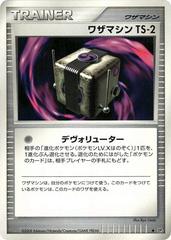 Technical Machine TS-2 [1st Edition] Pokemon Japanese Temple of Anger Prices