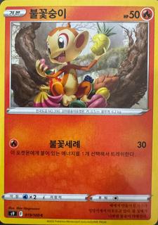 Chimchar