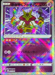 Card | Radiant Alakazam Pokemon Japanese Stellar Miracle Deck Build Box
