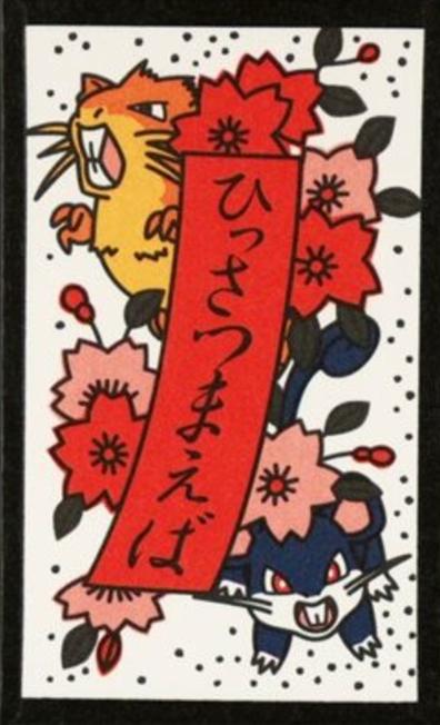 Raticate, Rattata (March) Pokemon Japanese Hanafuda