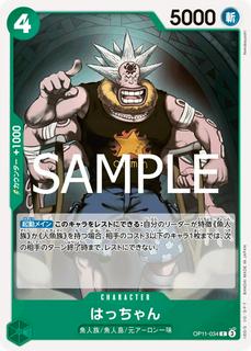 Hatchan OP11-034