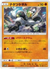 Passimian #40 Pokemon Japanese Ultra Moon Prices