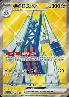 Archaludon Ex