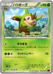 Quilladin [1st Edition] #8 Pokemon Japanese Collection Y Prices