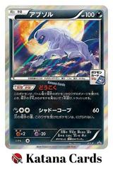 Absol [Pokemon Card Gym] #XY-P Pokemon Japanese Promo Prices