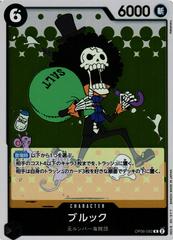 Brook #OP06-092
