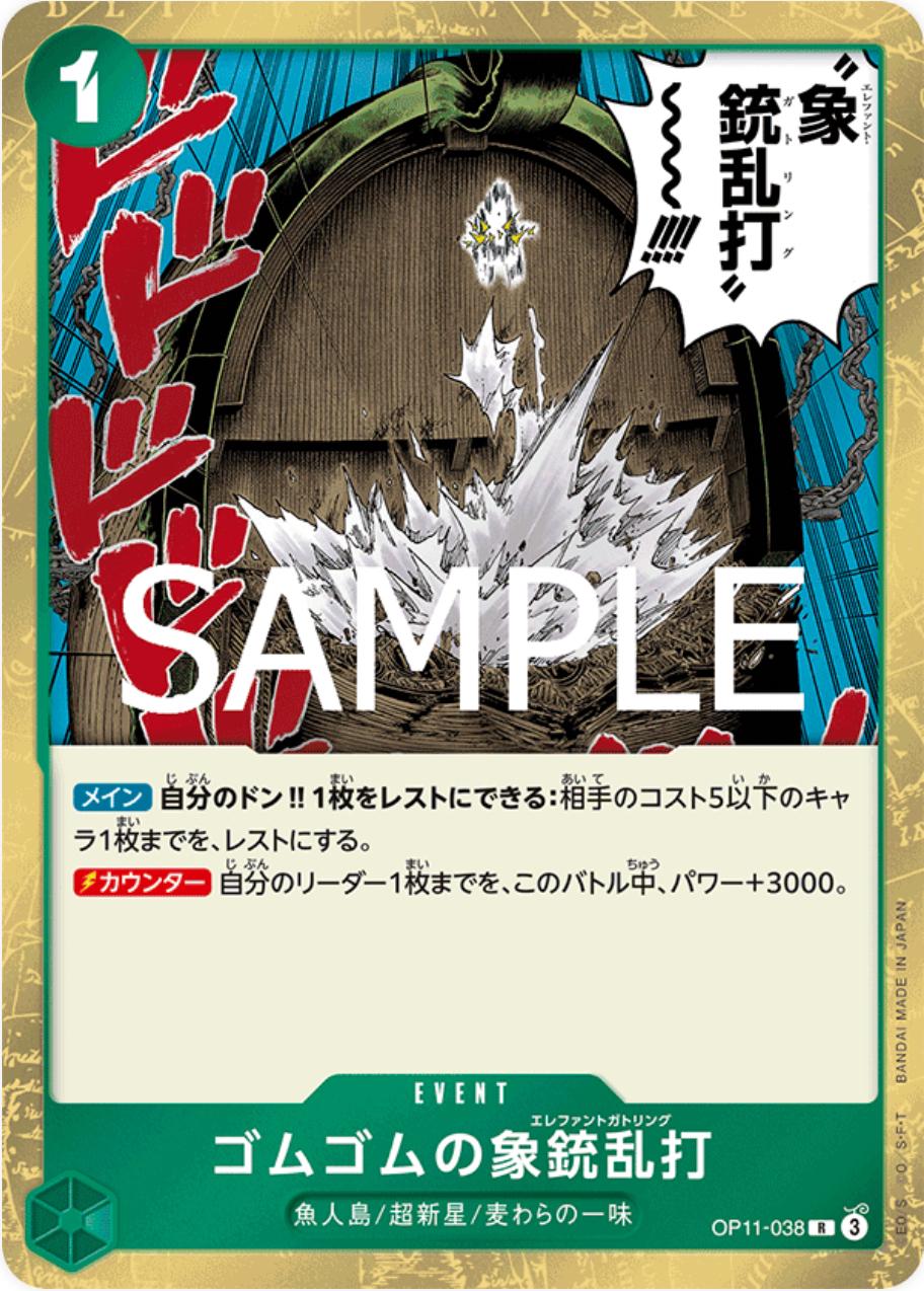 Gum-Gum Elephant Gatling OP11-038 One Piece Japanese Fist of Divine Speed